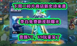 v9贵族皮肤最新爆料,奢华设计，神秘力量即将揭晓